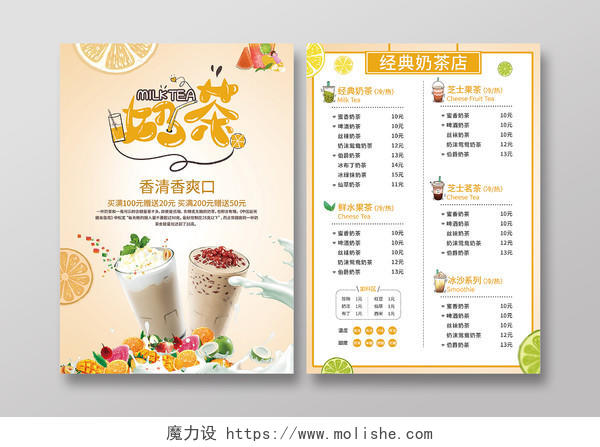 黄色清新奶茶奶茶菜单奶茶时光奶茶价目表经典奶茶宣传单